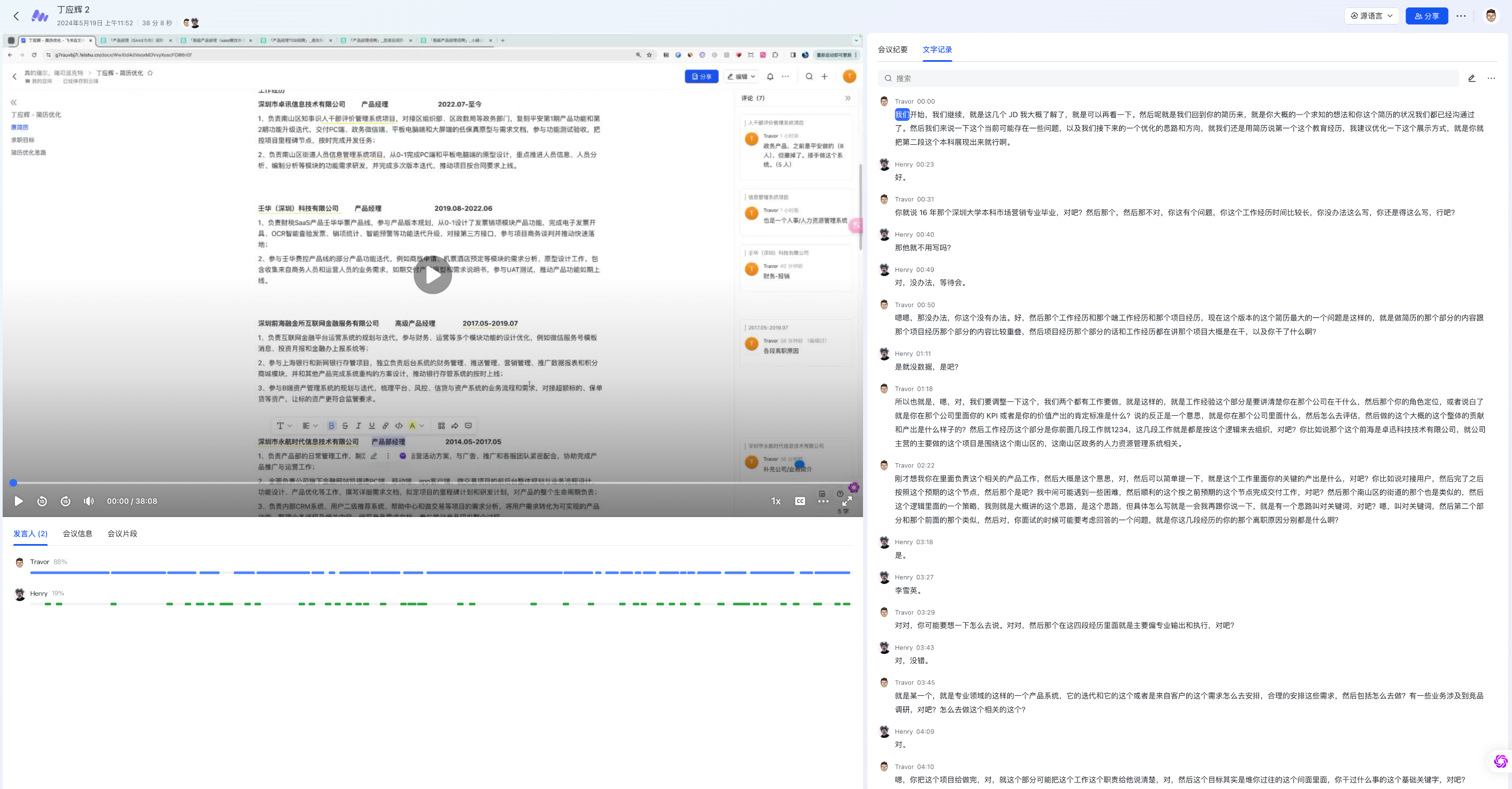 简历优化过程-访谈流程